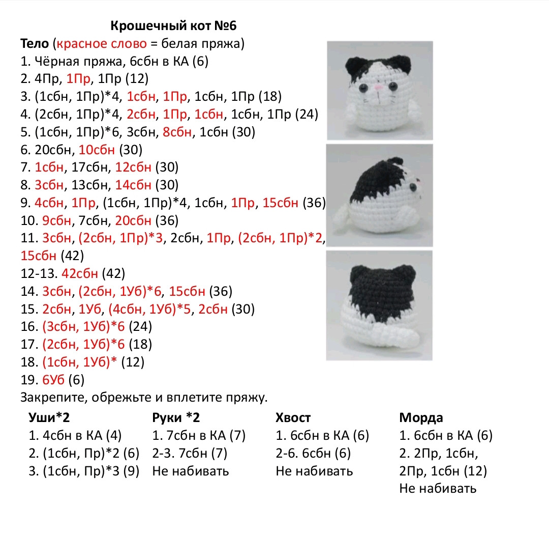 Схема вязания амигуруми крошечный кот