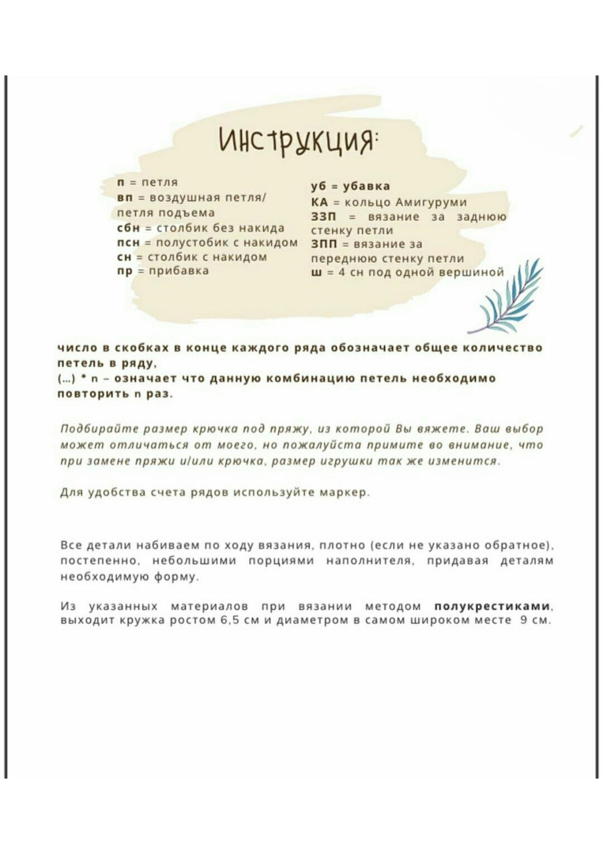 Схема вязания амигуруми кружка с печеньем: пошаговая инструкция