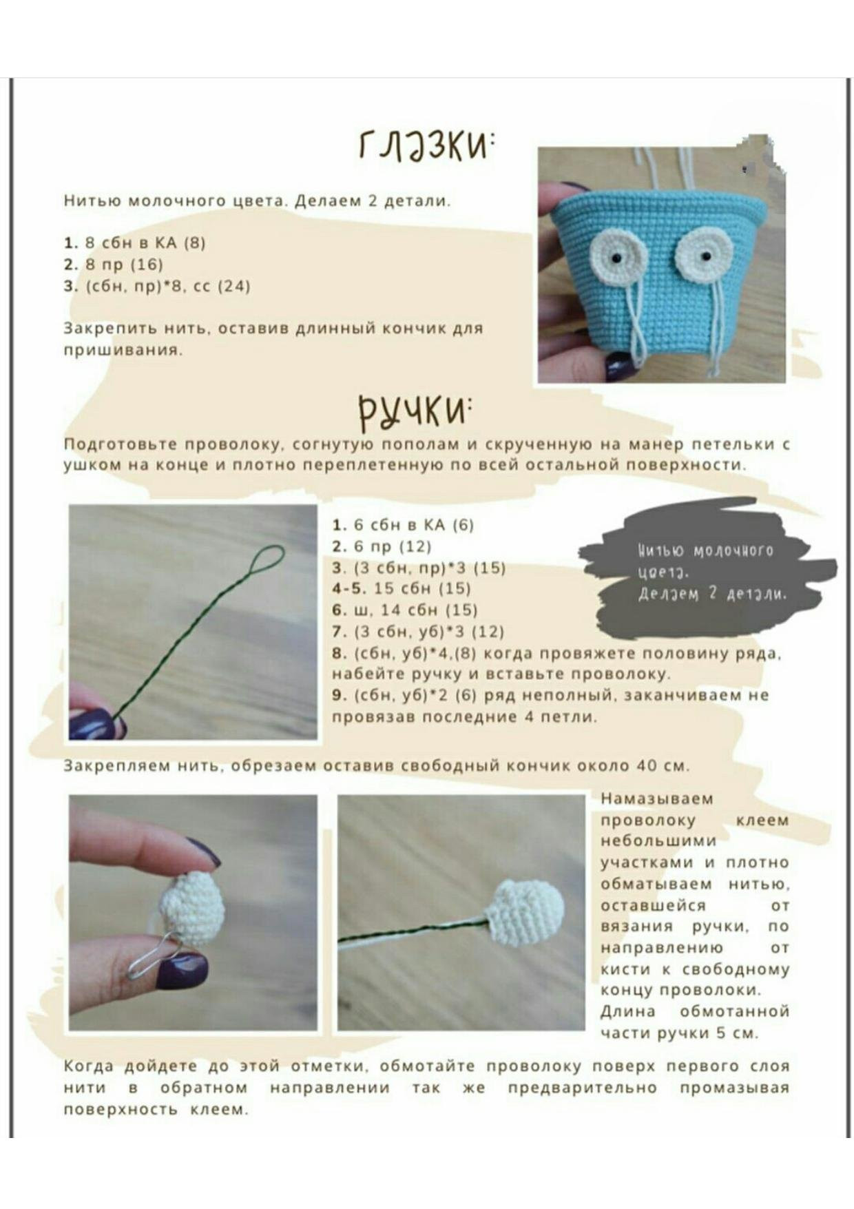 Схема вязания амигуруми кружка с печеньем: пошаговая инструкция