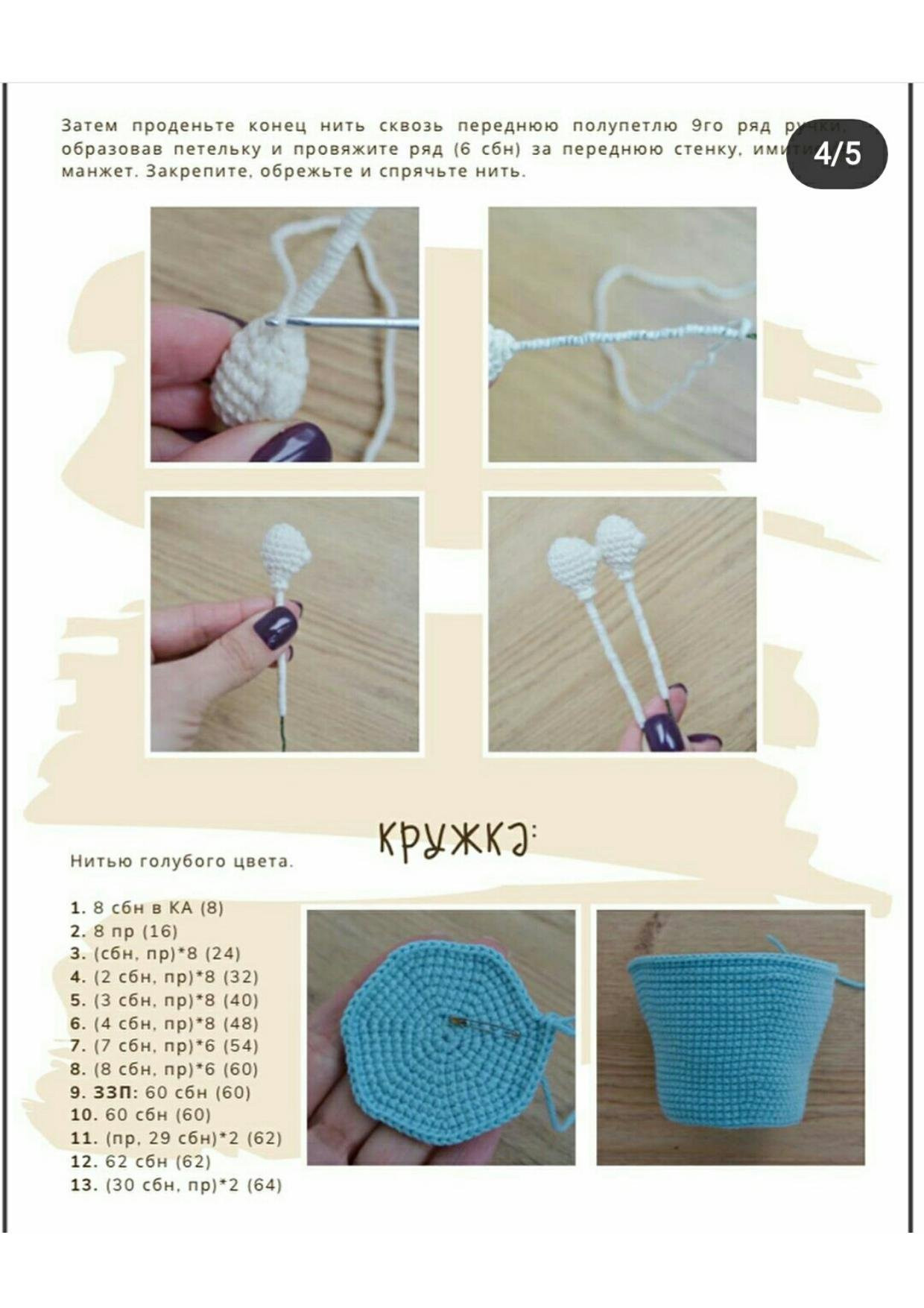 Схема вязания амигуруми кружка с печеньем: пошаговая инструкция