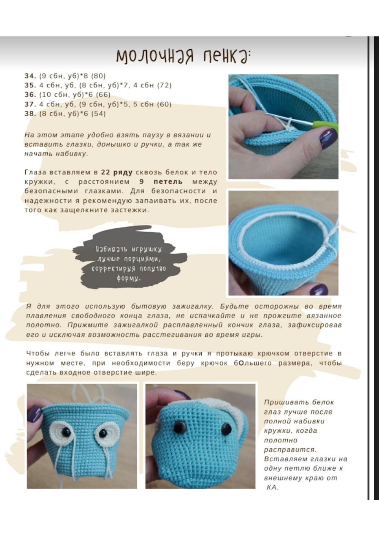 Схема вязания амигуруми кружка с печеньем: пошаговая инструкция