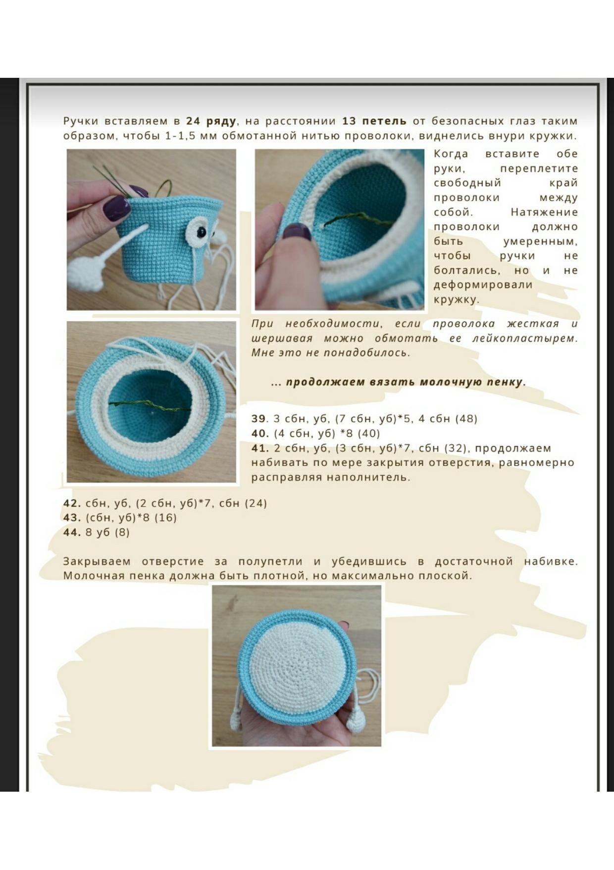 Схема вязания амигуруми кружка с печеньем: пошаговая инструкция