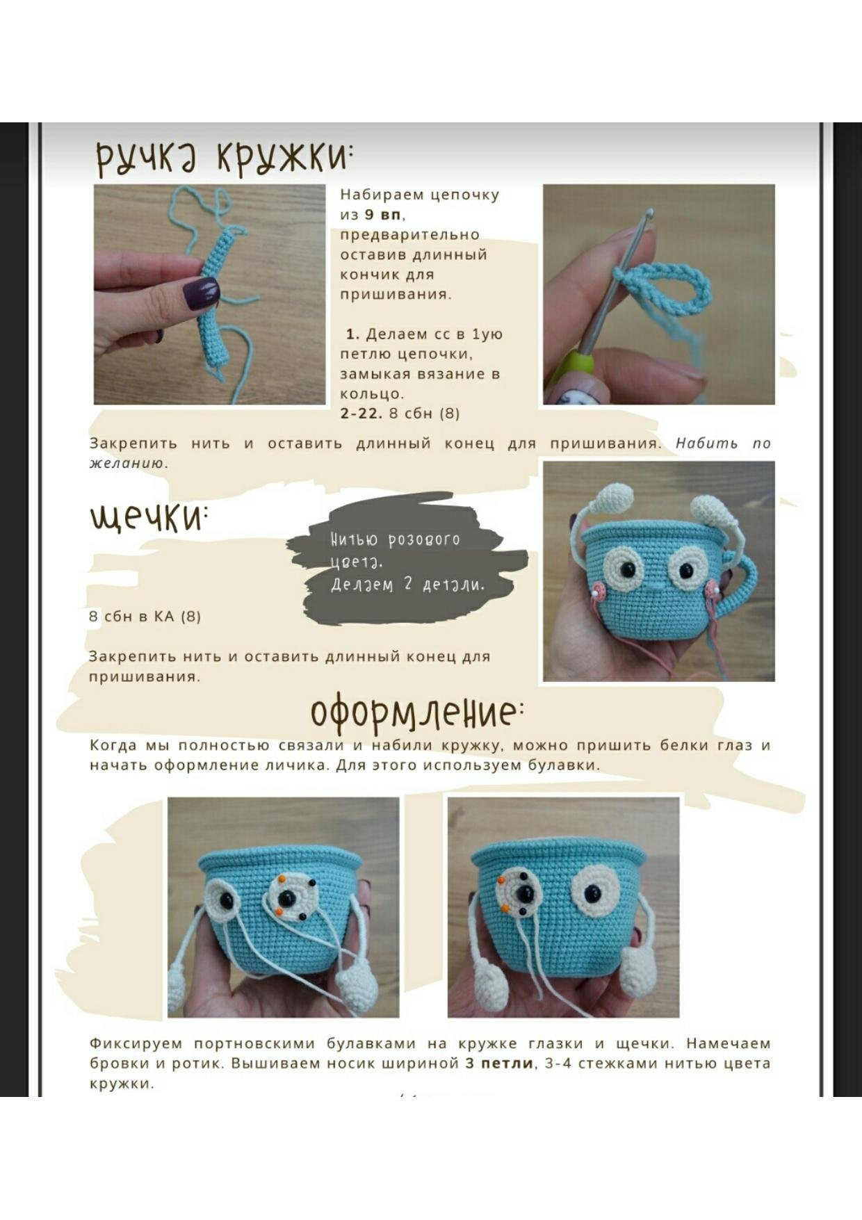 Схема вязания амигуруми кружка с печеньем: пошаговая инструкция