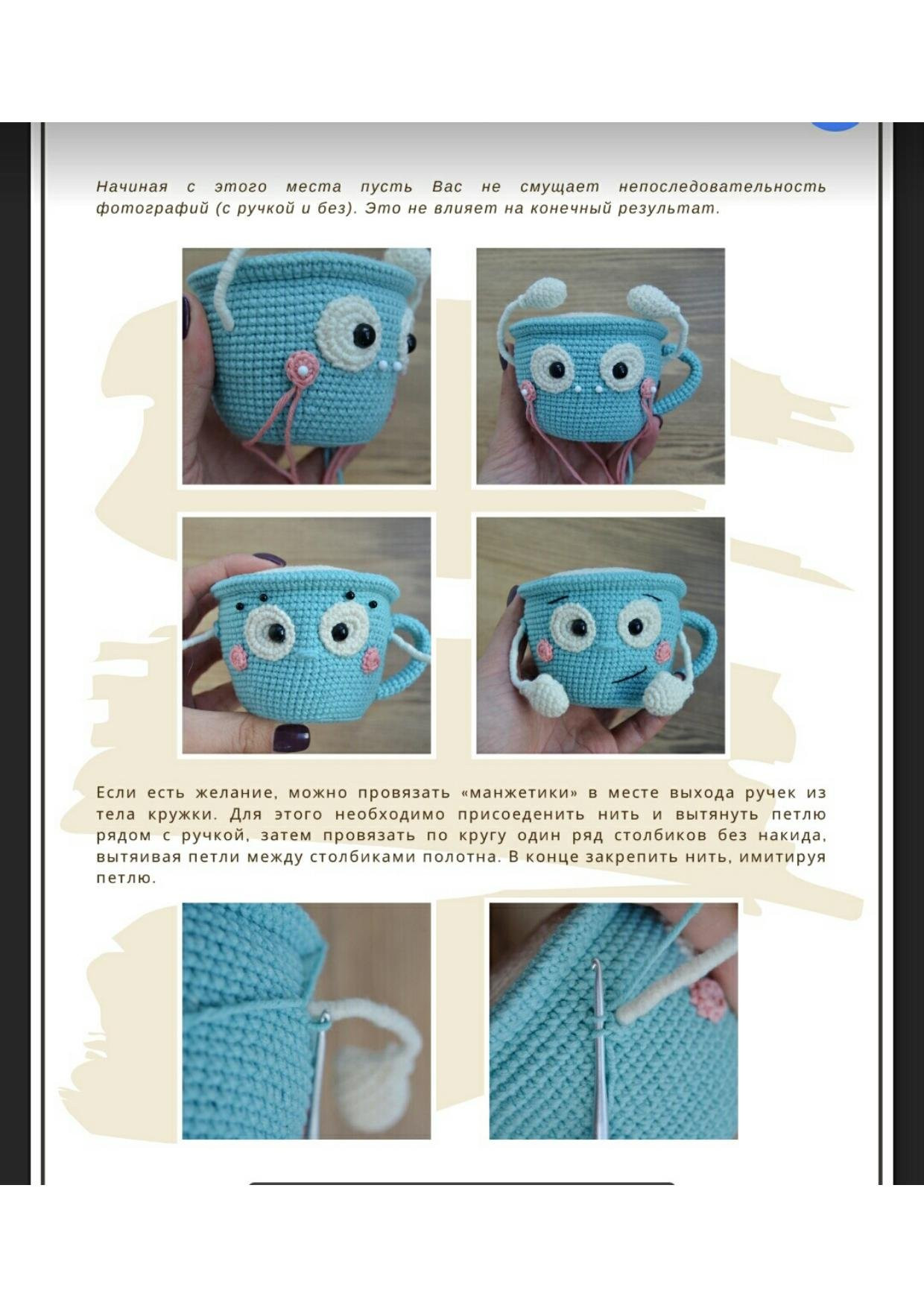 Схема вязания амигуруми кружка с печеньем: пошаговая инструкция