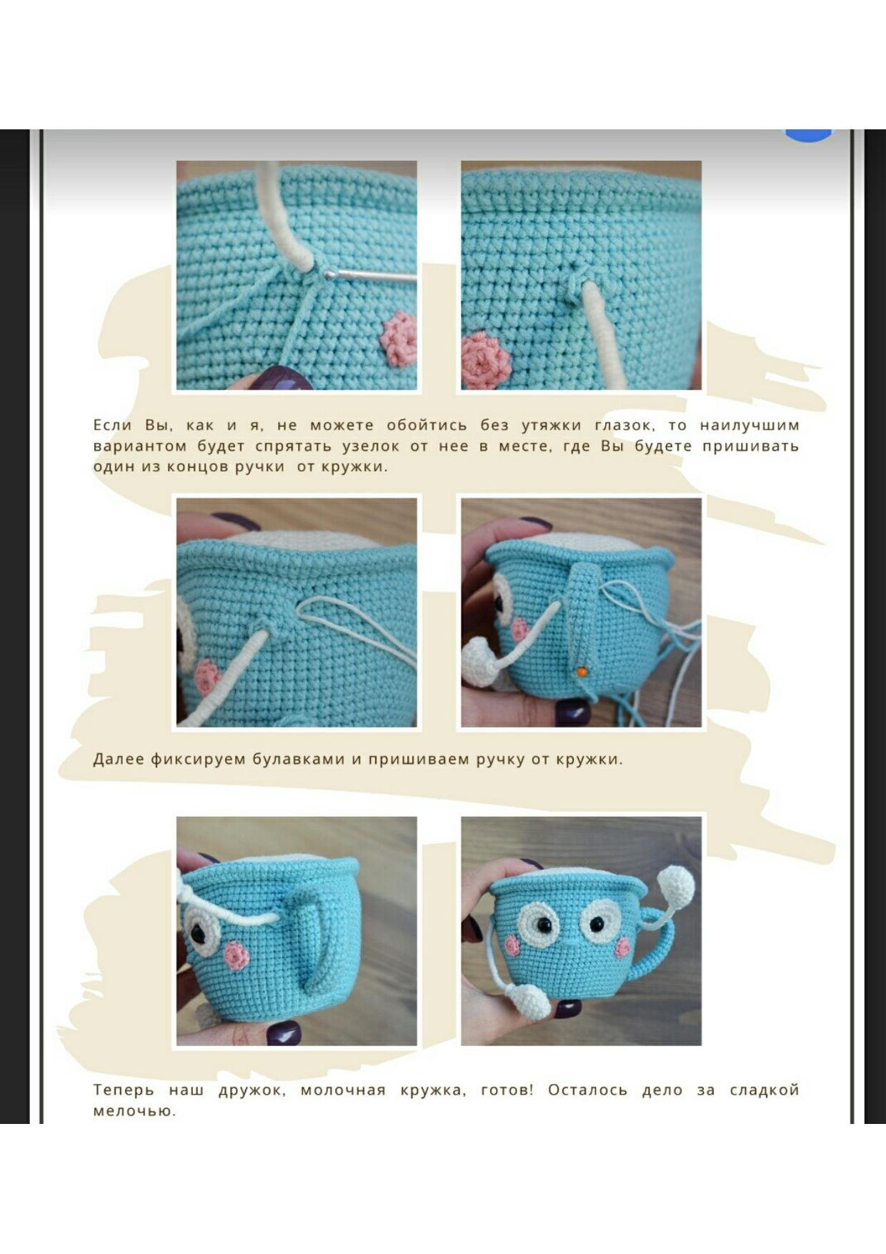 Схема вязания амигуруми кружка с печеньем: пошаговая инструкция