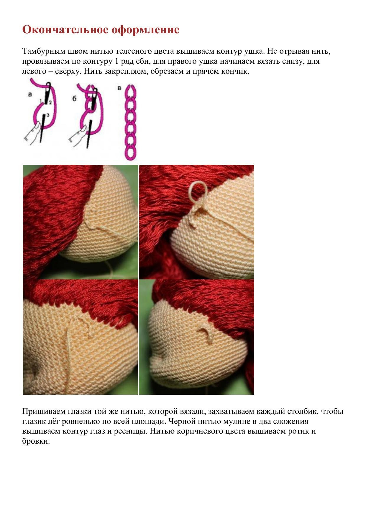 Схема вязания амигуруми куклы Земляничка с красными волосами, розовым платьем и зелено-белыми полосатыми колготками