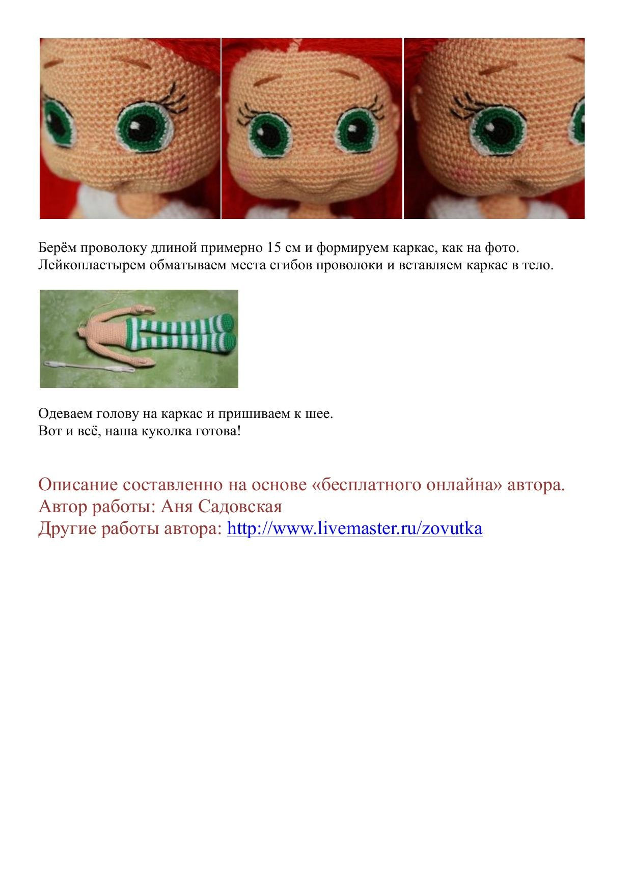 Схема вязания амигуруми куклы Земляничка с красными волосами, розовым платьем и зелено-белыми полосатыми колготками