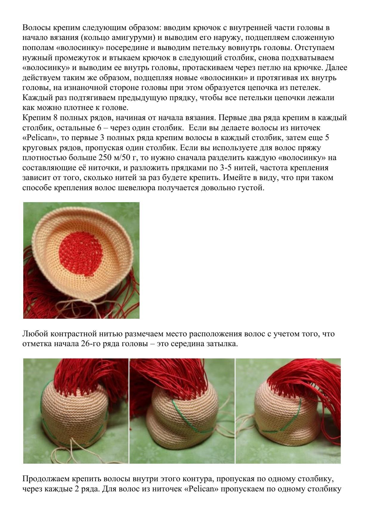 Схема вязания амигуруми куклы Земляничка с красными волосами, розовым платьем и зелено-белыми полосатыми колготками