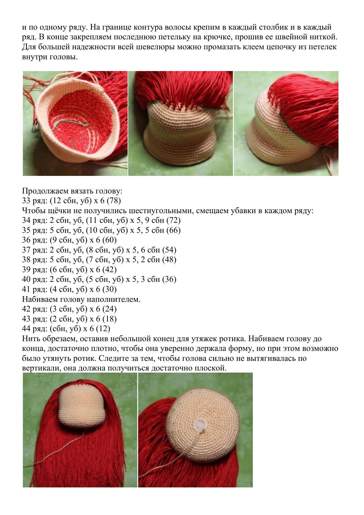 Схема вязания амигуруми куклы Земляничка с красными волосами, розовым платьем и зелено-белыми полосатыми колготками