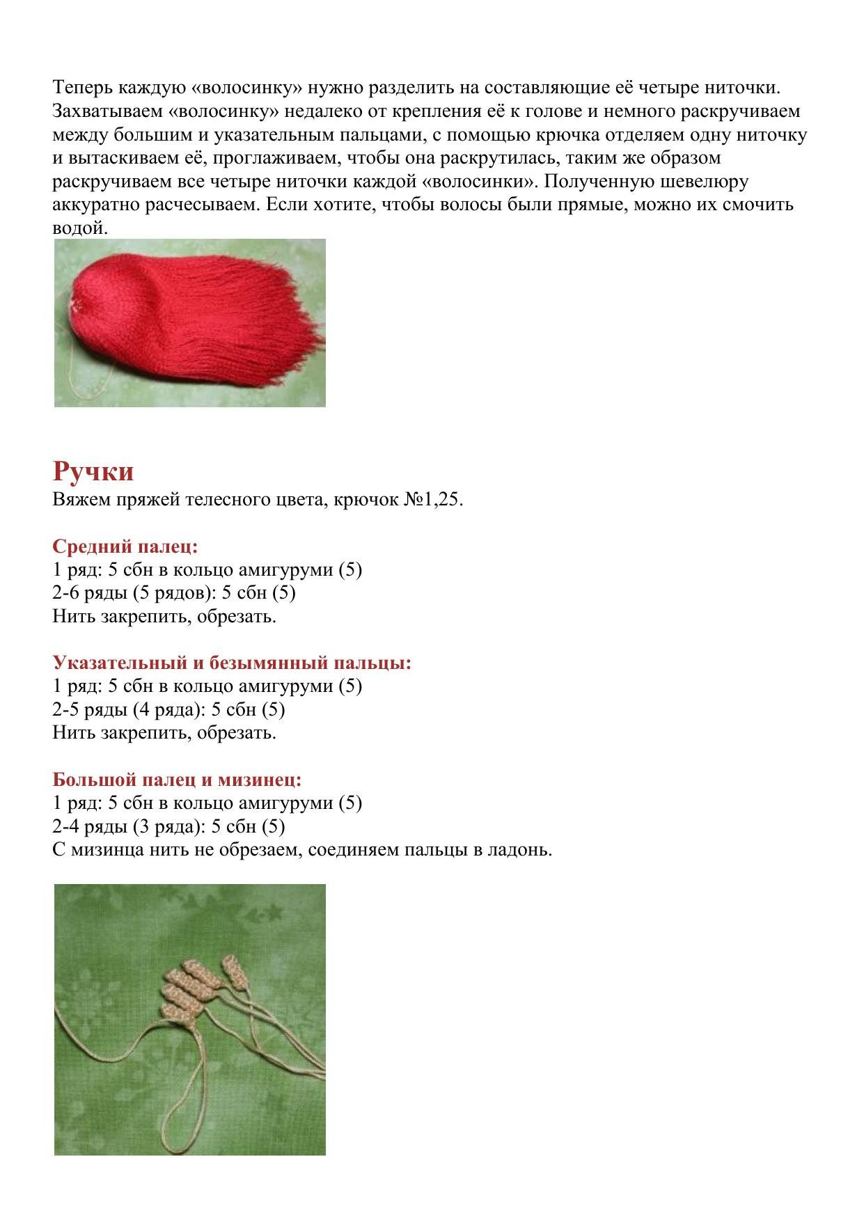 Схема вязания амигуруми куклы Земляничка с красными волосами, розовым платьем и зелено-белыми полосатыми колготками