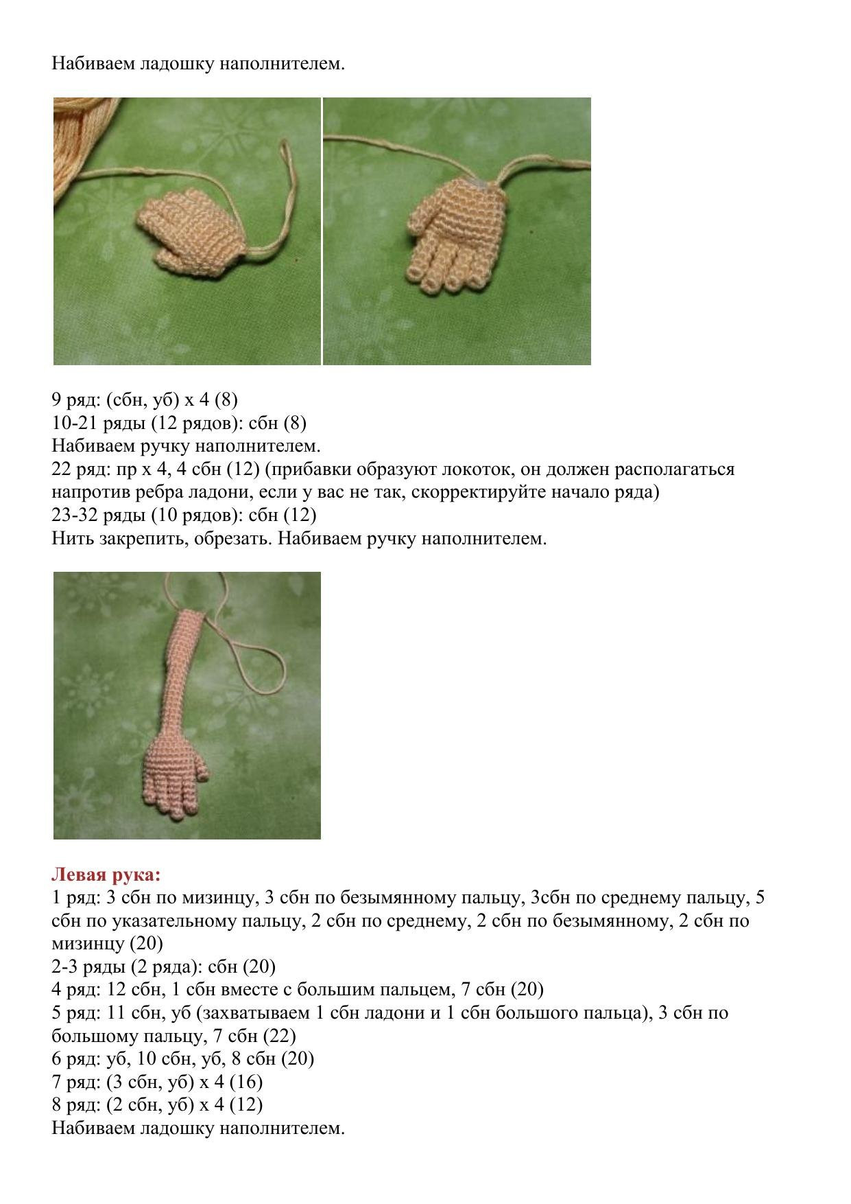 Схема вязания амигуруми куклы Земляничка с красными волосами, розовым платьем и зелено-белыми полосатыми колготками