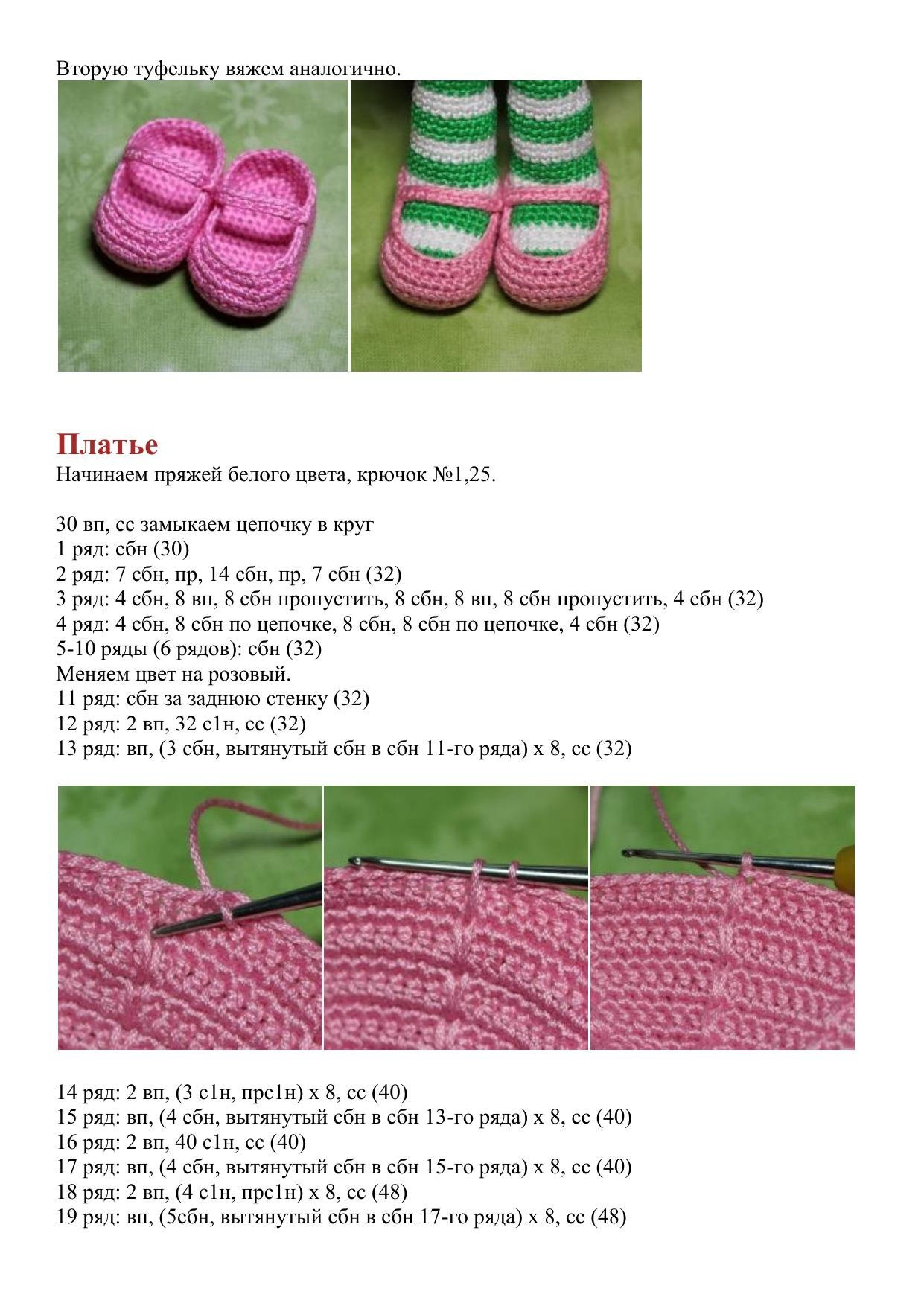 Схема вязания амигуруми куклы Земляничка с красными волосами, розовым платьем и зелено-белыми полосатыми колготками