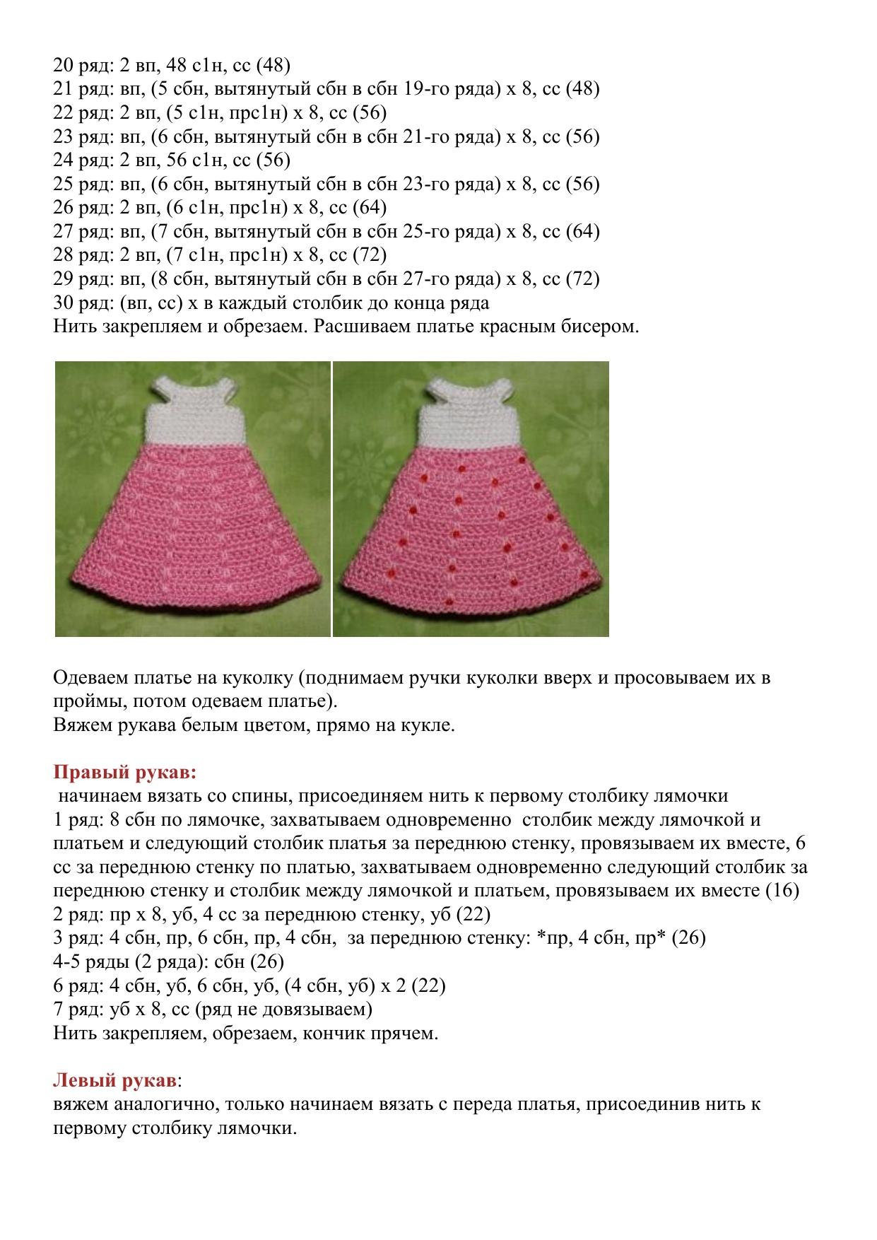 Схема вязания амигуруми куклы Земляничка с красными волосами, розовым платьем и зелено-белыми полосатыми колготками