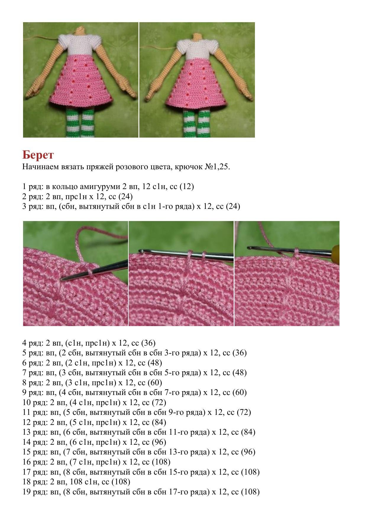 Схема вязания амигуруми куклы Земляничка с красными волосами, розовым платьем и зелено-белыми полосатыми колготками