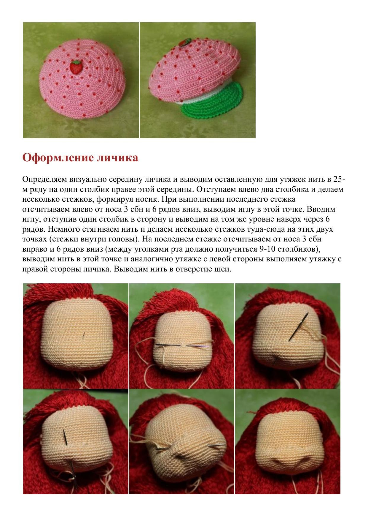 Схема вязания амигуруми куклы Земляничка с красными волосами, розовым платьем и зелено-белыми полосатыми колготками