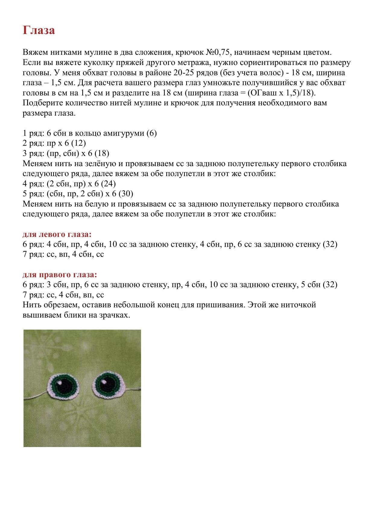 Схема вязания амигуруми куклы Земляничка с красными волосами, розовым платьем и зелено-белыми полосатыми колготками