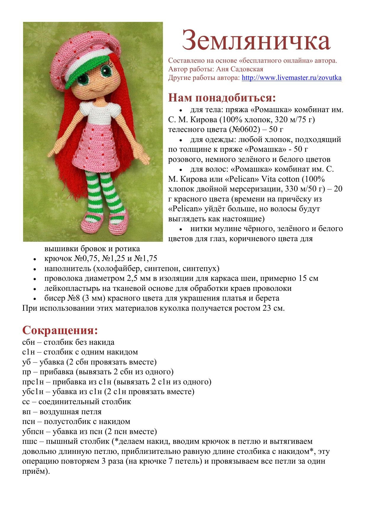 Схема вязания амигуруми куклы Земляничка с красными волосами, розовым платьем и зелено-белыми полосатыми колготками