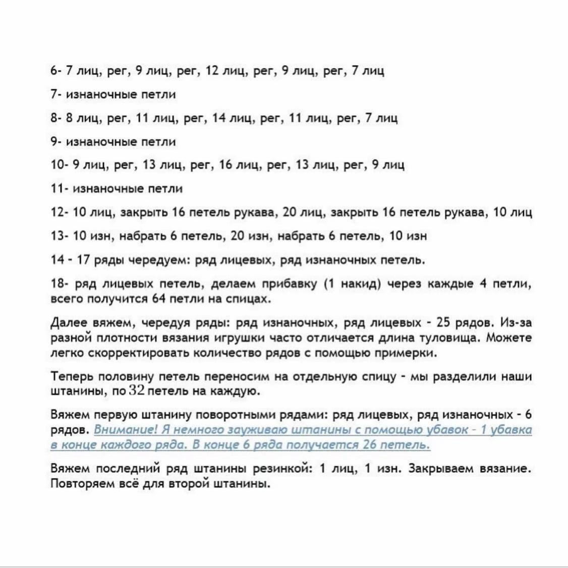 Схема вязания амигуруми Лисичка Фенечка