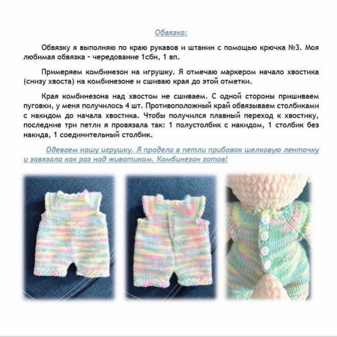 Схема вязания амигуруми Лисичка Фенечка