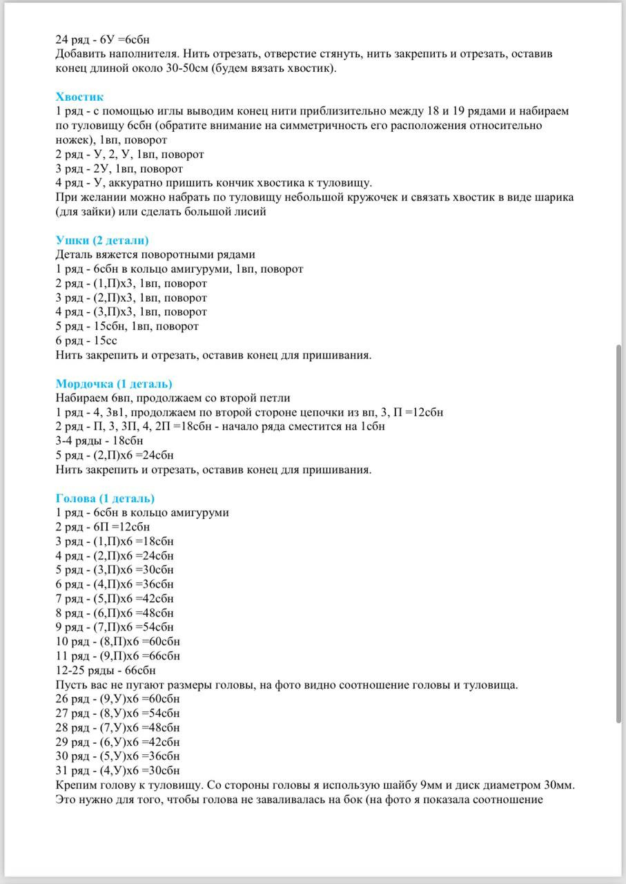 Схема вязания амигуруми мишки с голубыми штанишками