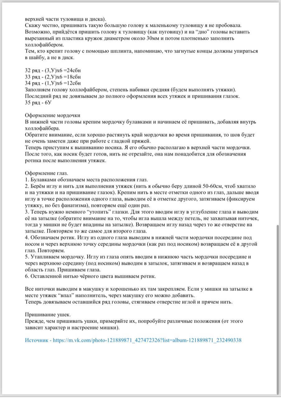 Схема вязания амигуруми мишки с голубыми штанишками