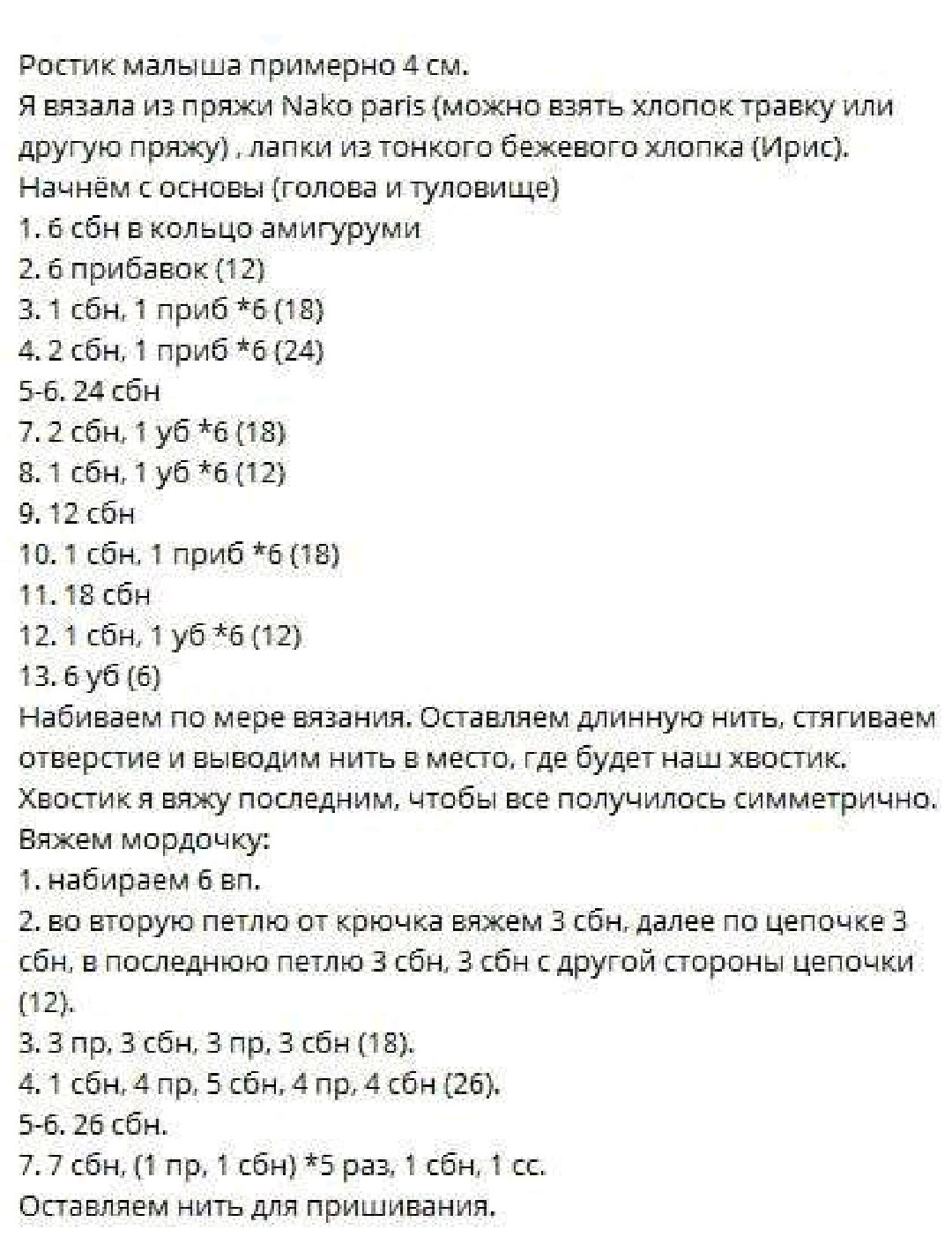 Схема вязания амигуруми пухленькая овечка розовая и белая