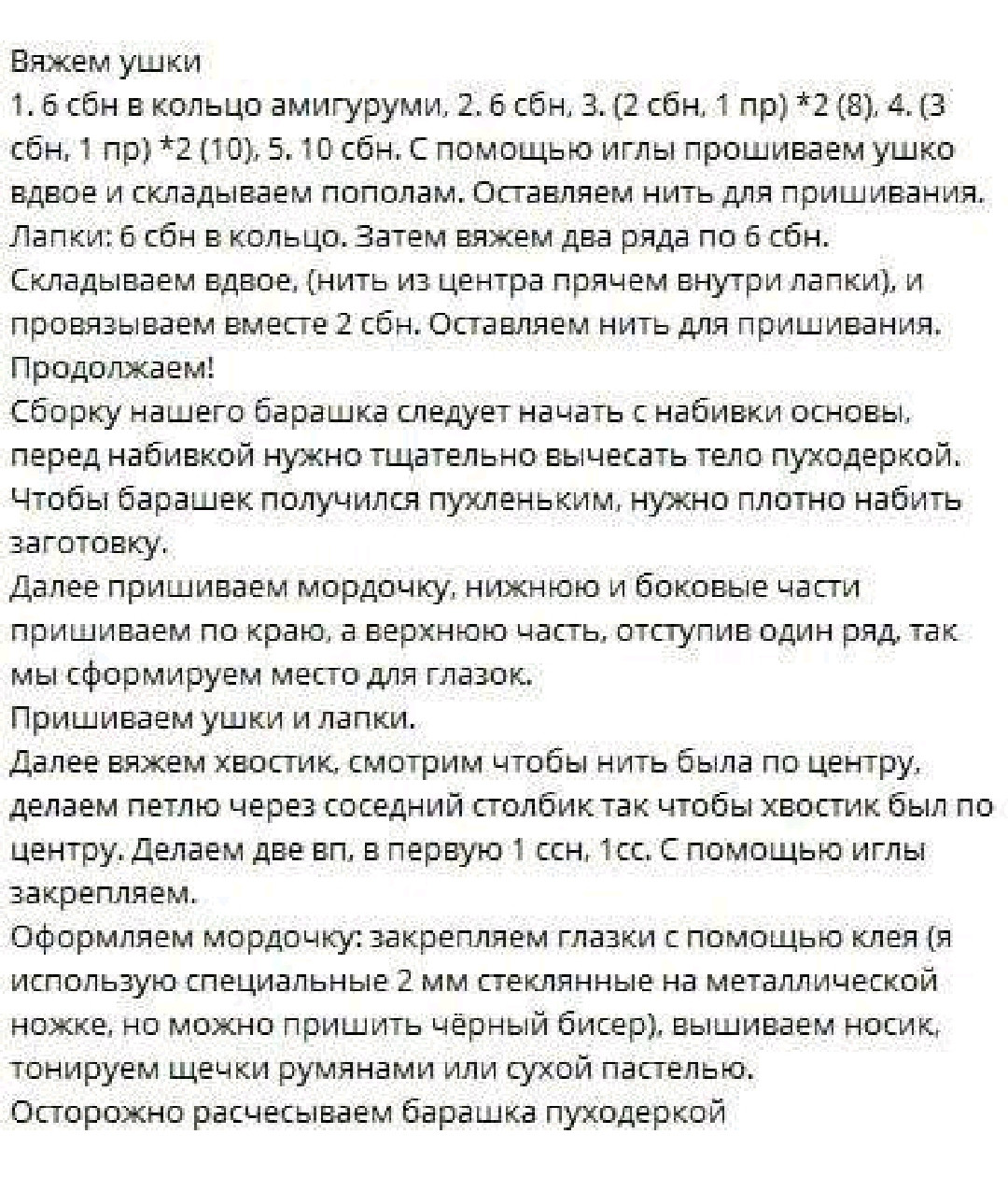 Схема вязания амигуруми пухленькая овечка розовая и белая