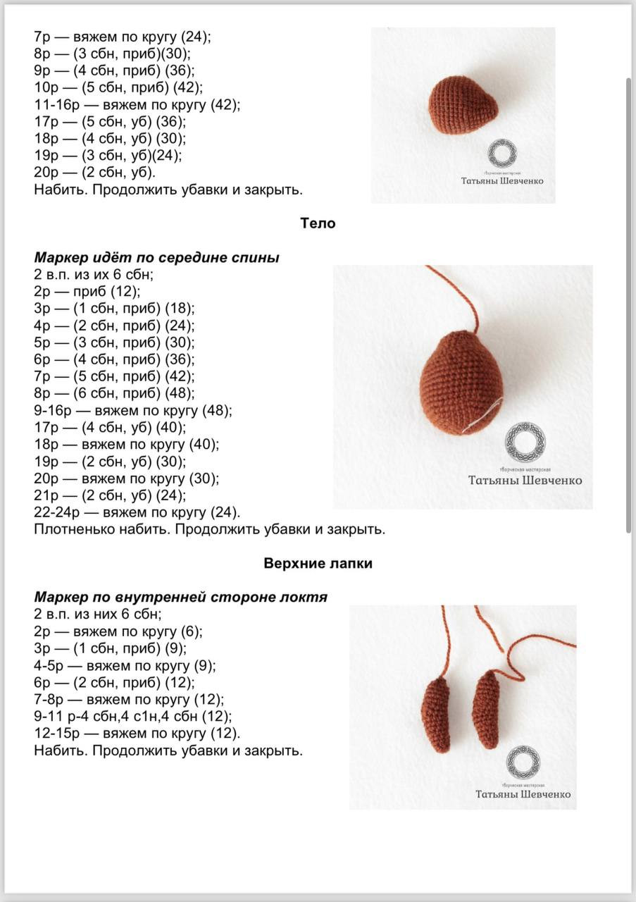 Схема вязания амигуруми шоколадного мишки Пухлик с голубым шарфиком