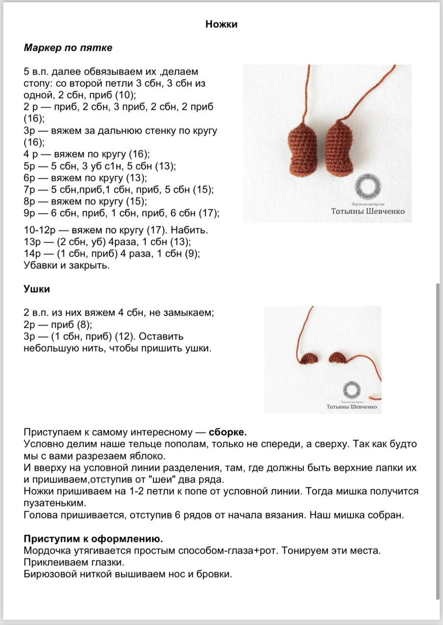Схема вязания амигуруми шоколадного мишки Пухлик с голубым шарфиком