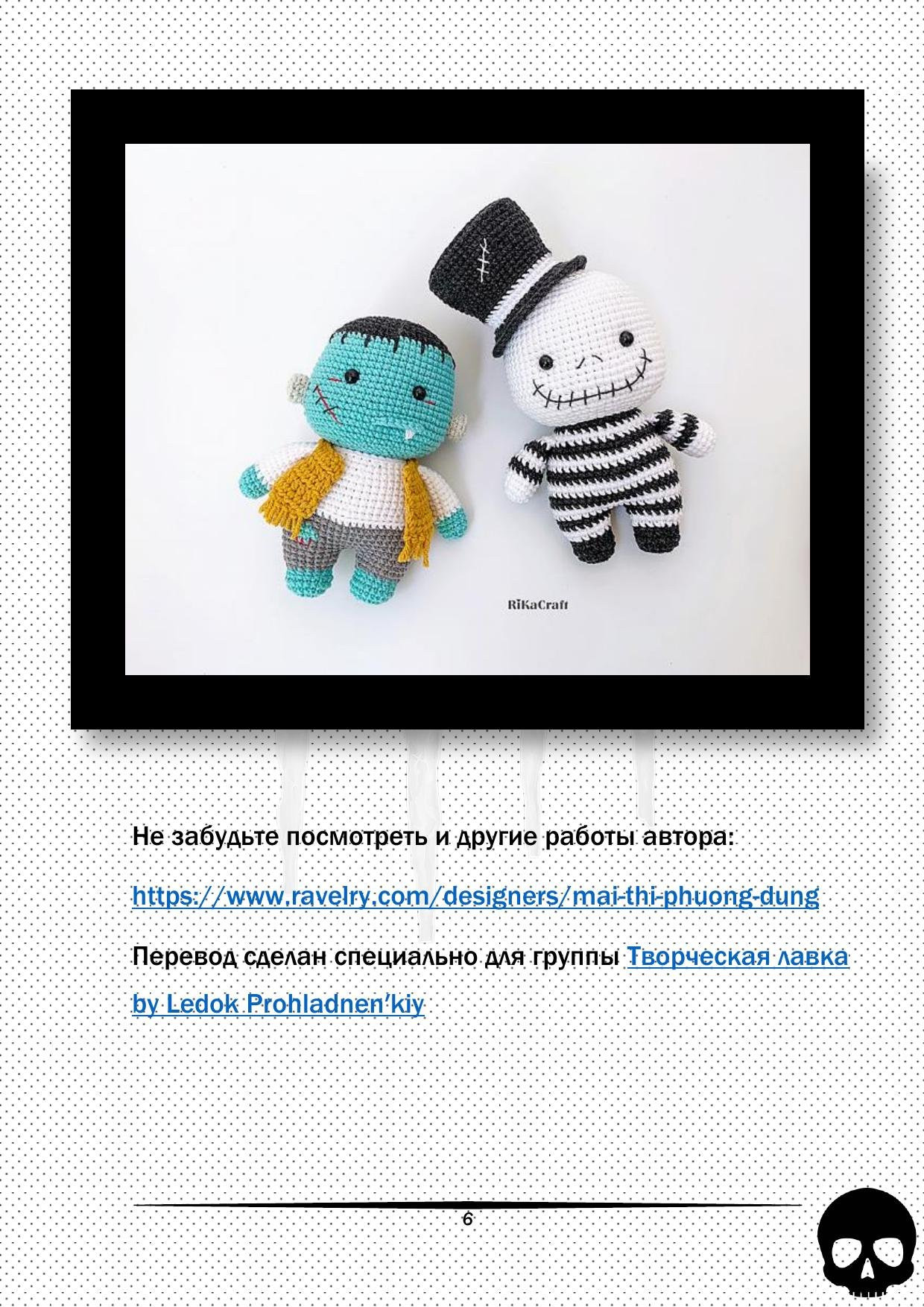 Схема вязания амигуруми Скелет по имени Джек: голова, тело, руки и шляпа