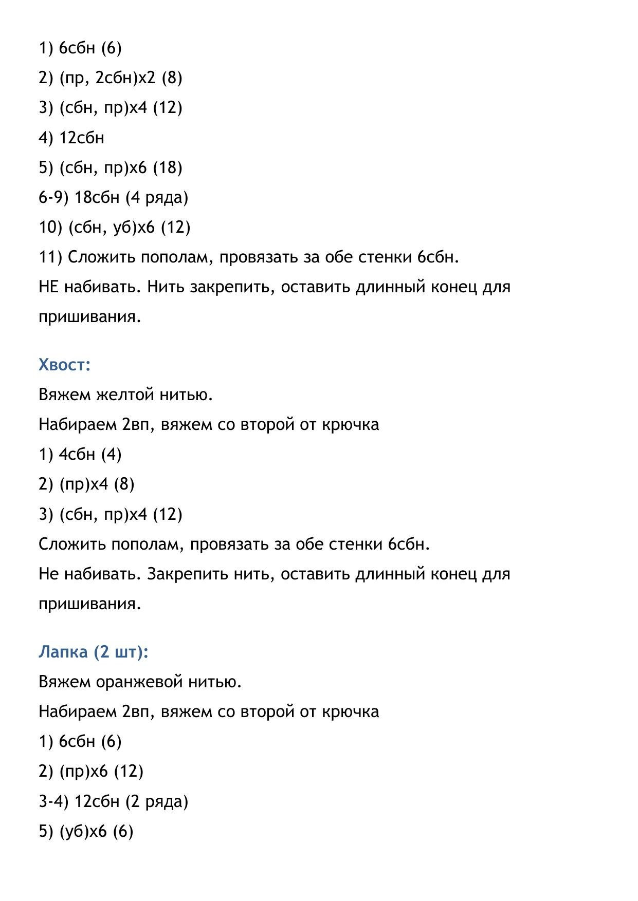 Схема вязания амигуруми цыпленка (желтый, оранжевый клюв)