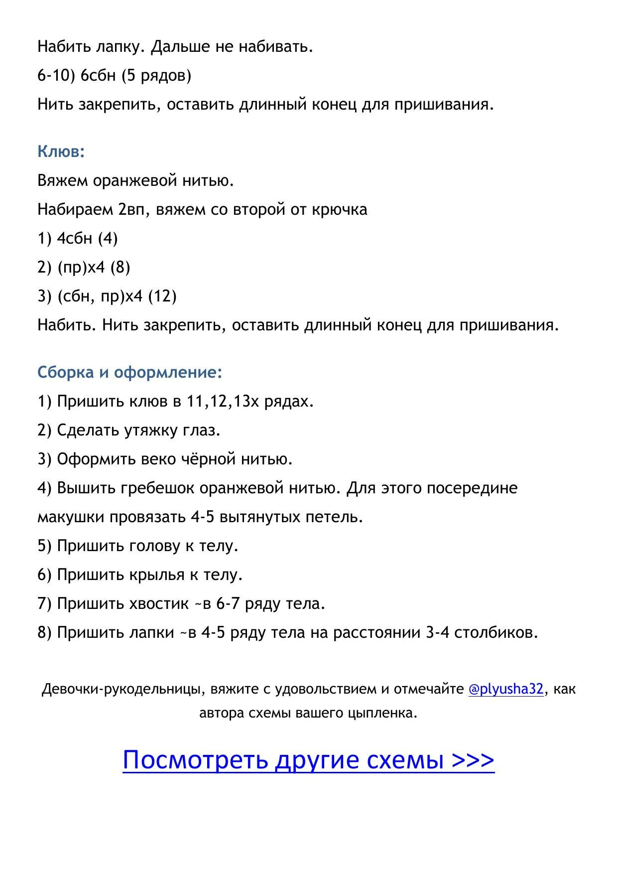 Схема вязания амигуруми цыпленка (желтый, оранжевый клюв)