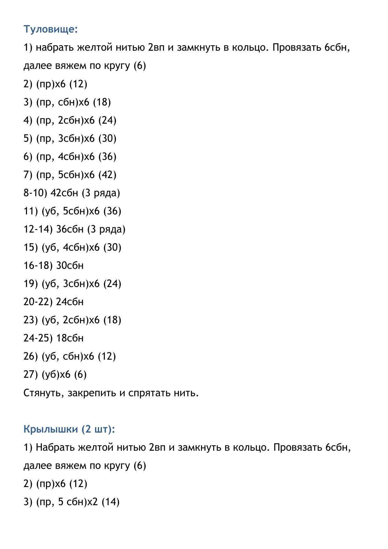Схема вязания амигуруми цыплёнок с сердечком на носу