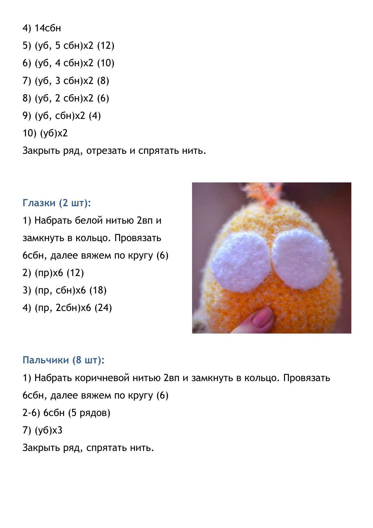 Схема вязания амигуруми цыплёнок с сердечком на носу