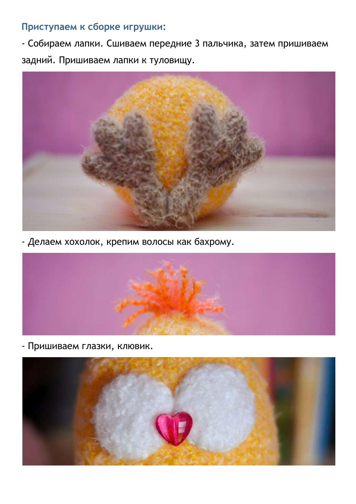 Схема вязания амигуруми цыплёнок с сердечком на носу