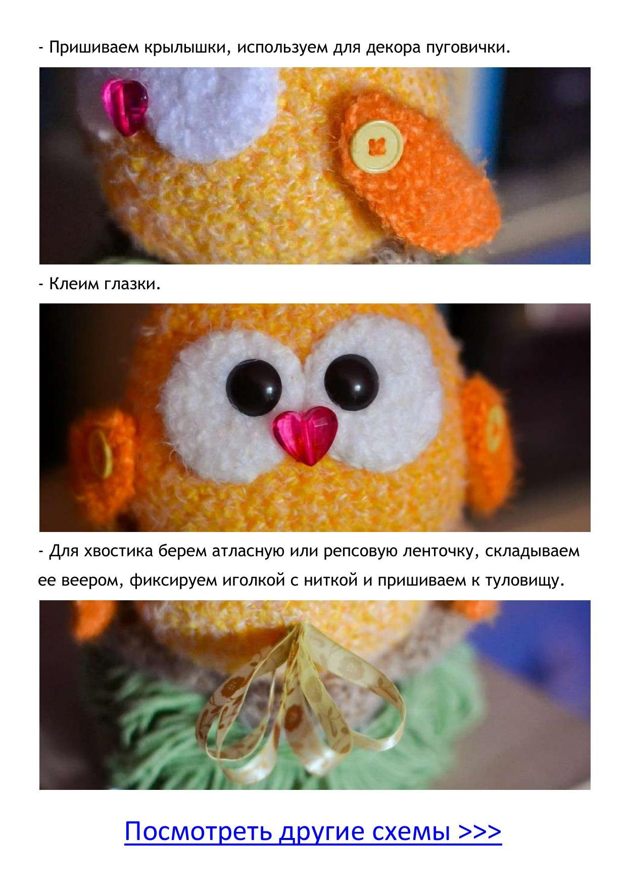 Схема вязания амигуруми цыплёнок с сердечком на носу