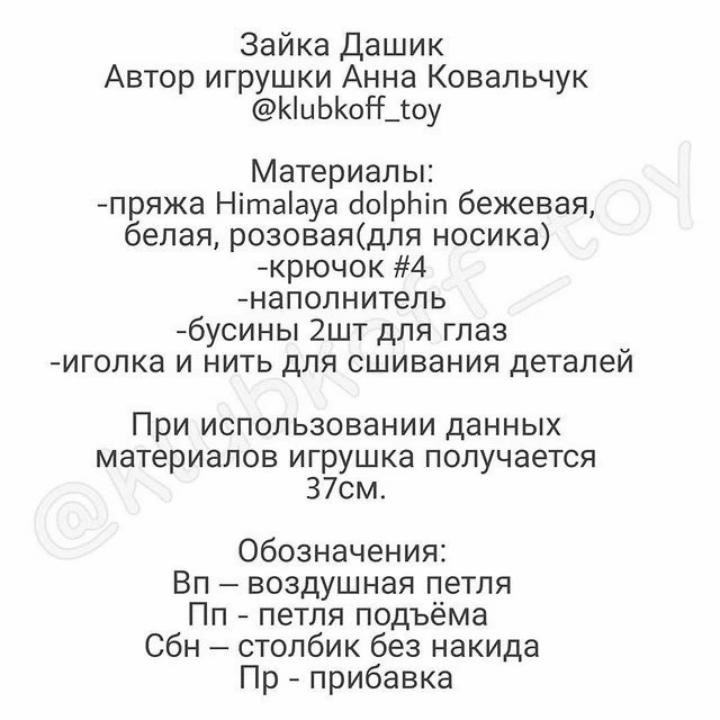 Схема вязания амигуруми зайчика Дашик от Анны Ковальчук