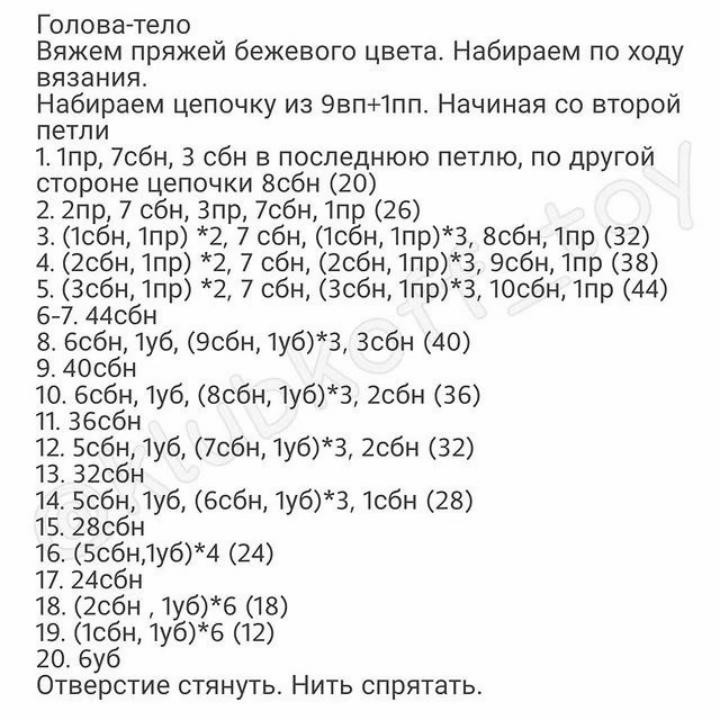 Схема вязания амигуруми зайчика Дашик от Анны Ковальчук