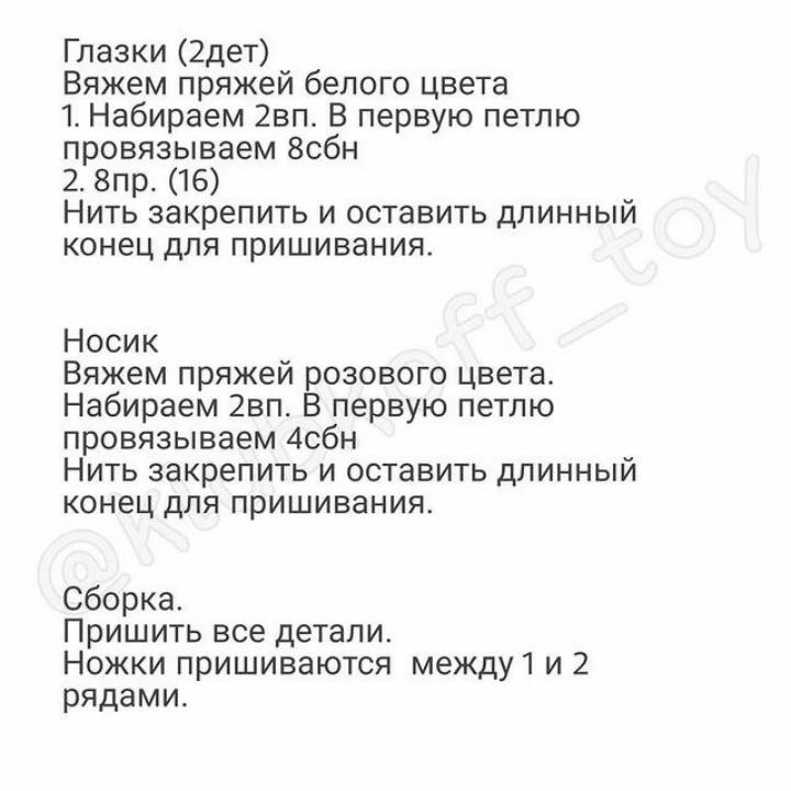 Схема вязания амигуруми зайчика Дашик от Анны Ковальчук