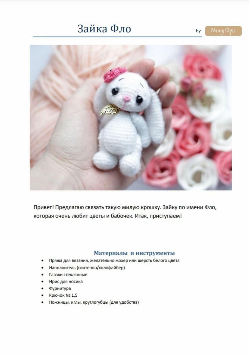 Схема вязания амигуруми зайки Фло, белый кролик с розовым бантом