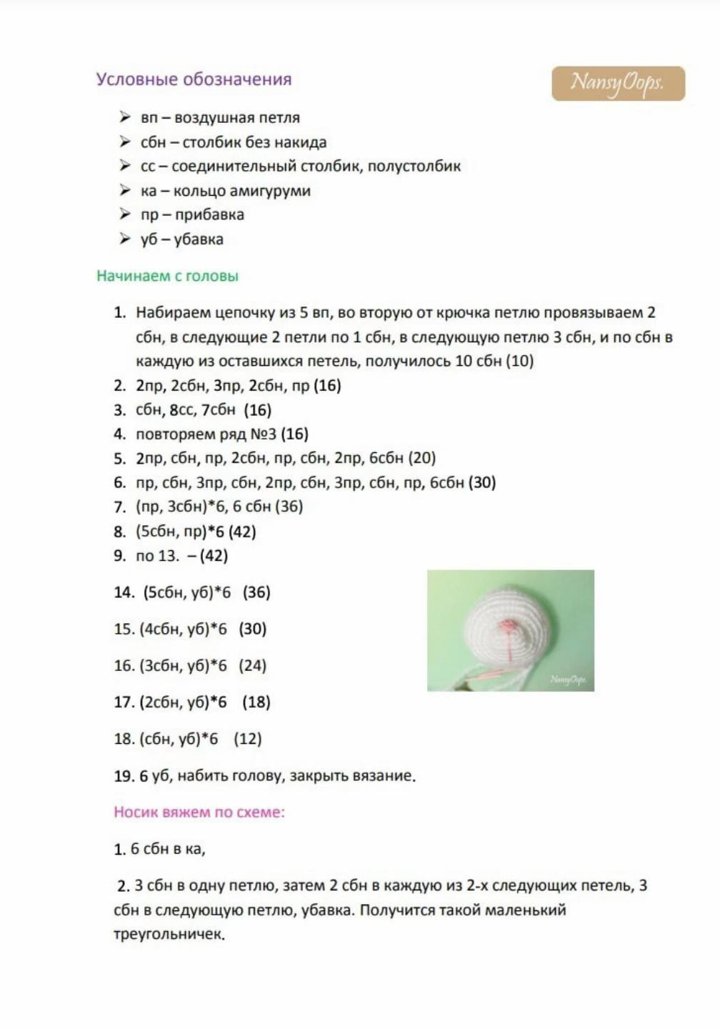 Схема вязания амигуруми зайки Фло, белый кролик с розовым бантом