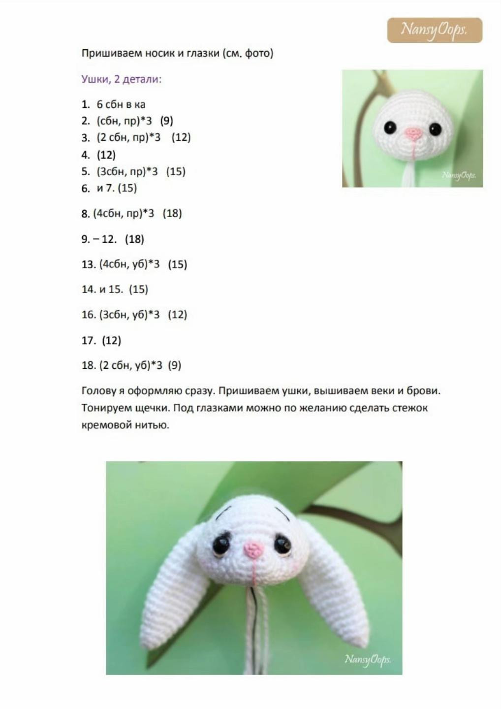 Схема вязания амигуруми зайки Фло, белый кролик с розовым бантом