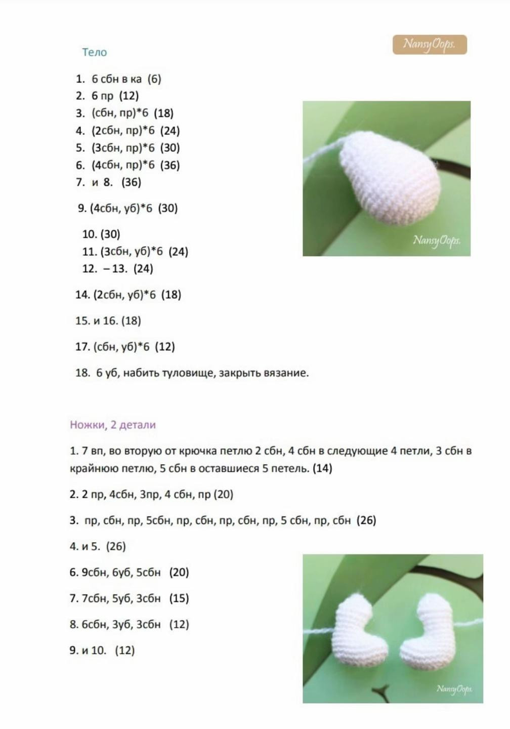 Схема вязания амигуруми зайки Фло, белый кролик с розовым бантом