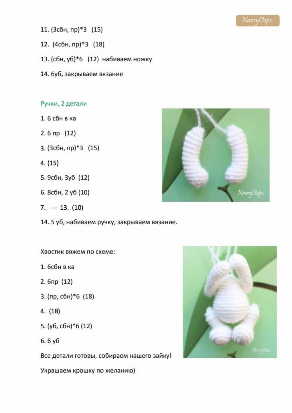 Схема вязания амигуруми зайки Фло, белый кролик с розовым бантом