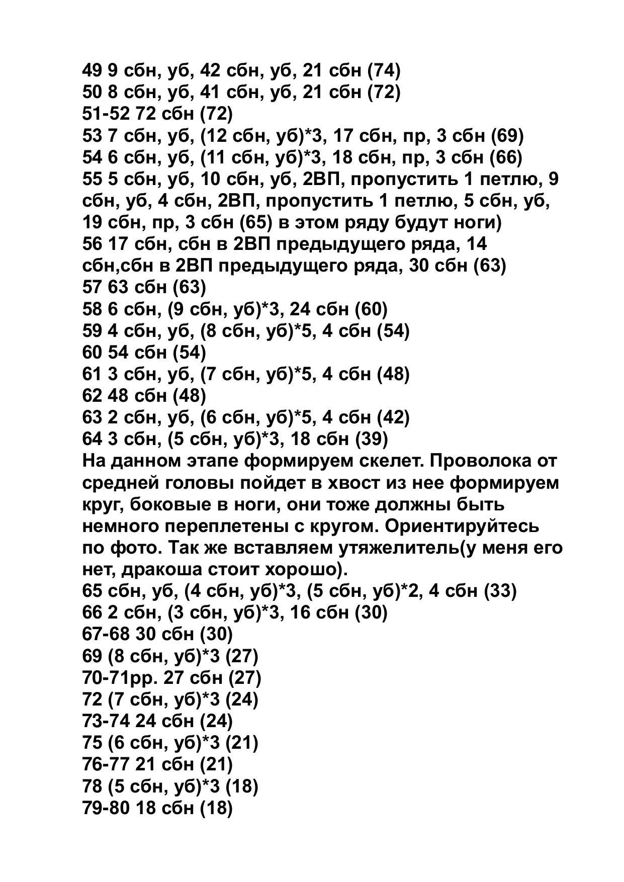 Схема вязания амигуруми: Зеленый трехголовый дракон с пошаговыми инструкциями