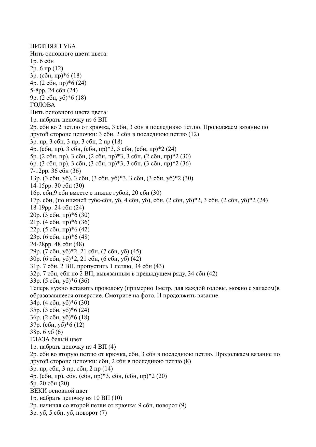 Схема вязания амигуруми: Зеленый трехголовый дракон с пошаговыми инструкциями