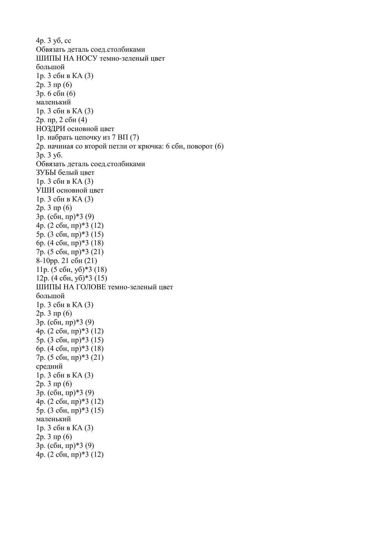 Схема вязания амигуруми: Зеленый трехголовый дракон с пошаговыми инструкциями