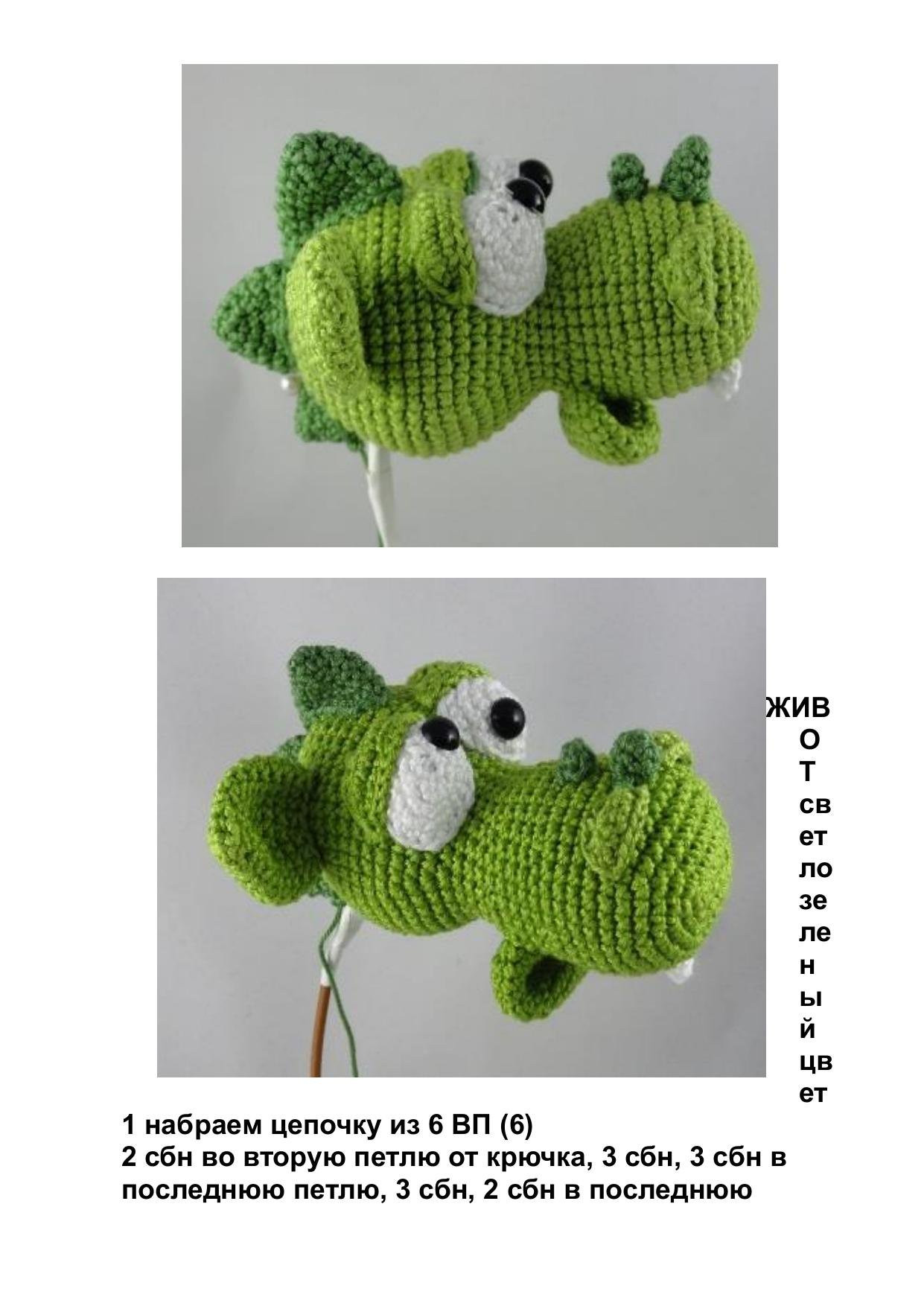 Схема вязания амигуруми: Зеленый трехголовый дракон с пошаговыми инструкциями
