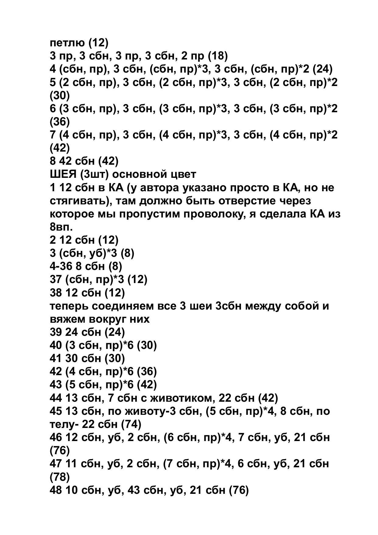 Схема вязания амигуруми: Зеленый трехголовый дракон с пошаговыми инструкциями