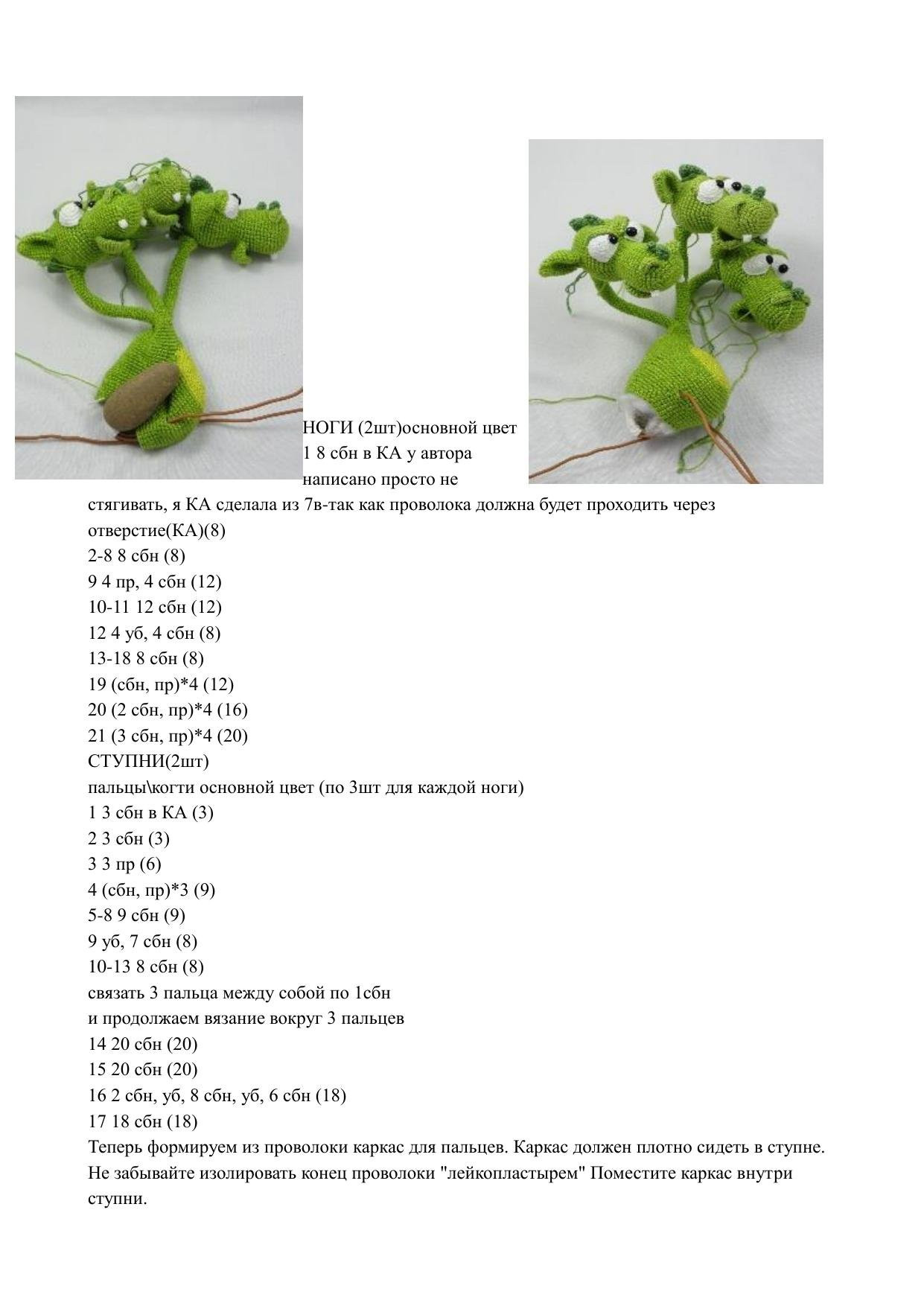 Схема вязания амигуруми: Зеленый трехголовый дракон с пошаговыми инструкциями